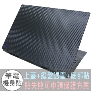 【Ez】ASUS ROG Flow X13 GV302 GV302XU 黑色卡夢紋機身貼 (含上蓋+鍵盤週圍+底部貼)