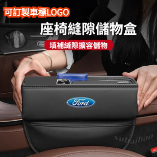 汽車座椅縫隙收納盒 mk4 fiesta focus mk3 汽車夾縫置物盒 汽車收納 HONDA Benz車用縫隙置物