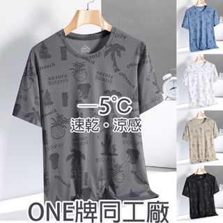 ONE牌同工廠 薄款透氣圓領半袖T恤 運動短袖男 寬鬆上衣 涼感衣 排汗衣 上衣 男生短袖 速乾透氣 素色T 冰絲短袖