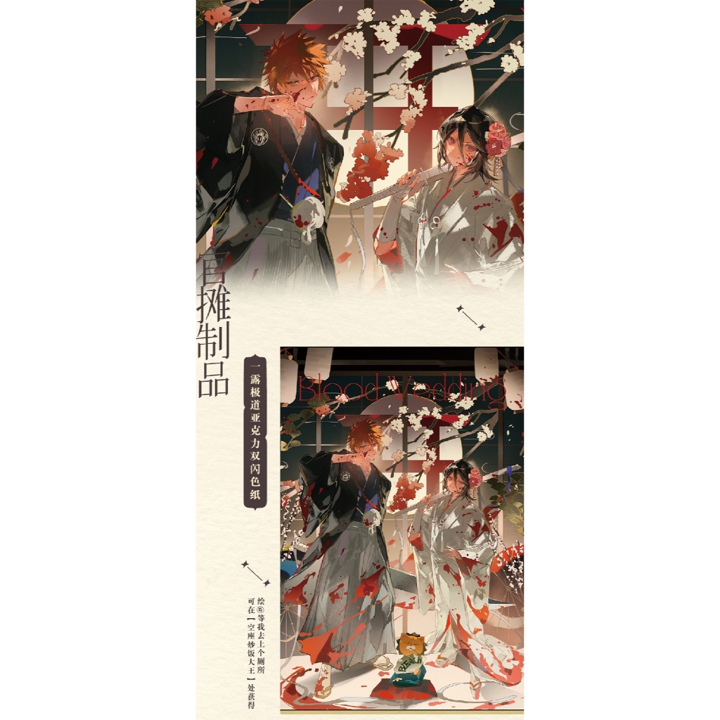 非現貨【代購/同人】死神-黑崎一護x朽木露琪亞/一露 亞克力色紙/亞克力流麻 by REI子(老累)