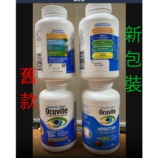 【現貨💕2026/05】博士倫Ocuvite 50+（葉黃素 Omega 3 金盞花+D3）💖【150顆】💖【90顆】