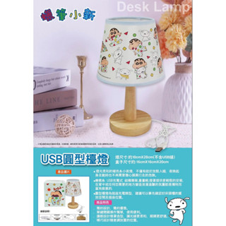 [全新]正版 蠟筆小新 LED圓形檯燈 蠟筆小新圓形檯燈 USB檯燈 小新床頭燈