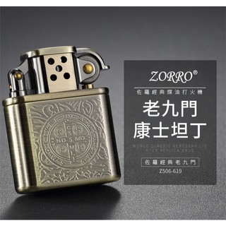 【ZORRO正品】隔日配 打火機 防風打火機 佐羅 老九門 康士坦丁刻紋 煤油打火機 ZIPPO ZORRO