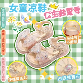 【臺灣現貨】女童 涼鞋 夏款 開學禮物 兒童 沙灘鞋 女公主鞋 2024新款 小女孩 鞋子 時尚水晶鞋 夏季 花童