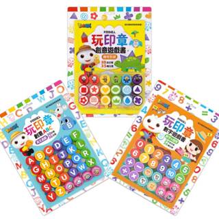 媽媽買 FOOD超人玩印章 風車寶貝 創意遊戲書 玩印章遊戲書 幼兒印章書 互動學習書 學前啟蒙書 小肌肉發展玩具
