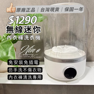 現貨臺灣｜快速出貨｜保固一年💕女生很需要 | 無線迷你洗衣機｜迷你洗衣杯、內褲洗淨機、私密衣物襪子、寶寶衣物獨立洗