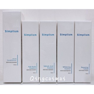 Simplism 簡單保養 角質調理露 淨痘精華 水楊酸精華 傳明酸精華 B5修護乳 抗老修護旅行組