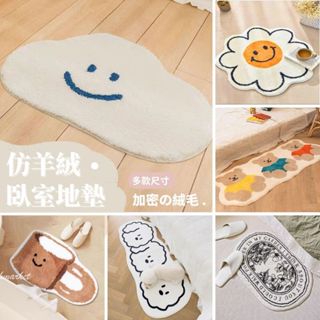 收藏生活【24H臺灣現貨】北歐羊絨 吸水地墊 臥室地毯 浴室地墊 地毯 防滑地毯吸水地毯廁所地墊腳踏墊防滑吸濕 造型