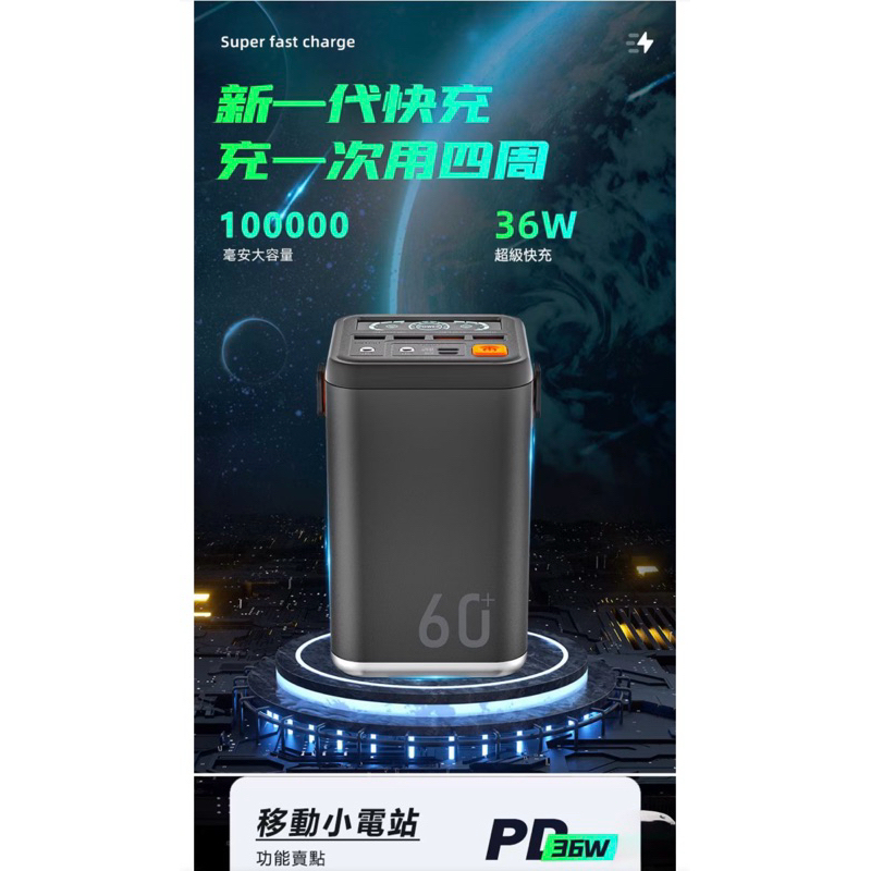 熱銷100000mAh 升級頂配PD45W 雙向大容量行動電源 大容量行動電源 戶外應急備用行動電源