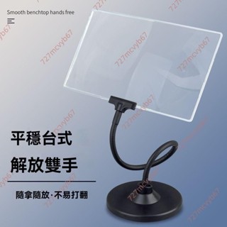 廠商 特惠⚡超清高倍大鏡面 新款放大鏡 桌面臺式 方形放大鏡 專業閱讀看書放大鏡 閱讀放大鏡 放大鏡 桌上放大鏡