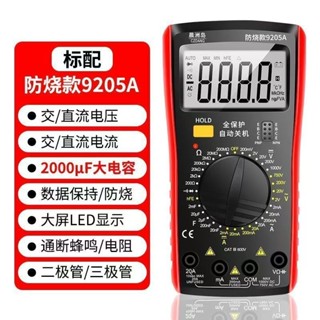 晨洲島 高精度萬用表 三用電表9205A 可量電容 Aneng參考