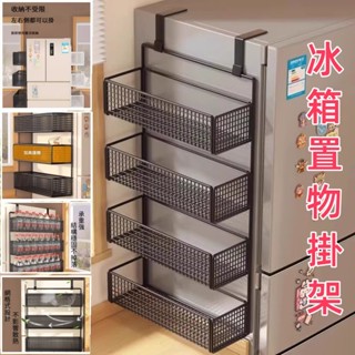 冰箱置物架 冰箱置物掛架 冰箱邊掛鈎 冰箱外側掛架整理神器 冰箱收納 壁掛置物架 多層 冰箱層架 廚房層架 側收納