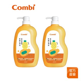【Combi】黃金雙酵 奶瓶洗潔液 促銷組(單瓶1000ml*2入)｜清潔系列