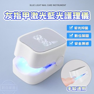 對白🔥臺灣出貨📣新科技美甲燈便攜式灰指甲輔助工具紫外綫指甲光療燈清潔燈真菌燈 指甲光療 真菌燈 灰指甲輔助美甲工具