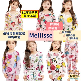 【Mellisse】韓國童裝 兒童睡衣 薄長袖睡衣 竹節棉 兒童居家服 套裝 睡衣 兒童上衣 小孩 衣服 平價 219