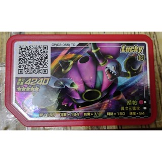 寶可夢Gaole卡匣-正版Rush 4彈 五星紅卡--胡帕--輕微刮痕