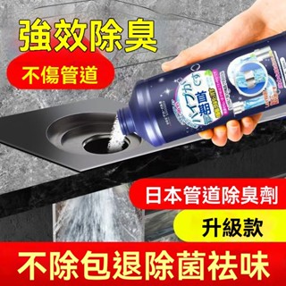 下殺價❀買一送一除臭劑 管道除臭劑 馬桶除臭劑 下水道除臭劑 水槽清潔劑 廁所清潔劑 浴室清潔劑 水管清潔劑 多用途清潔