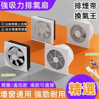 熱銷 換氣扇 廚房 衛生間排氣扇 墻壁浴室抽風機 廁所排氣扇 強力靜音大風力 可配遙控