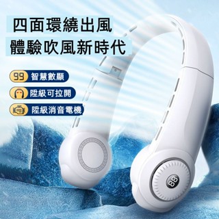 6H出貨 掛脖風扇 製冷風扇 無葉掛脖風扇 隨身風扇 便攜學生 運動懶人風扇 戶外風扇 降溫風扇 無葉風扇 小米