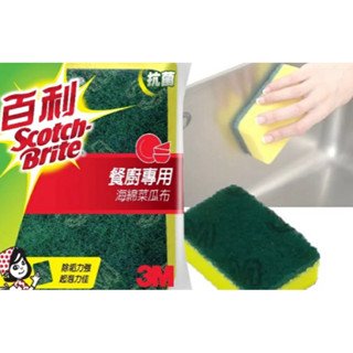3M 百利爐具/鍋具專用海綿菜瓜布(裸裝