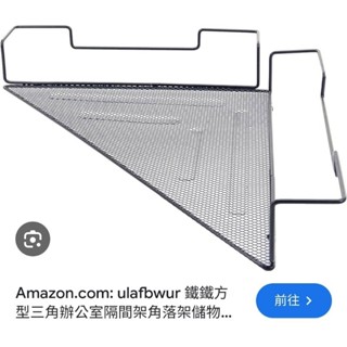 三角形辦公室間隔架角落置物架