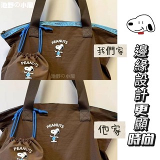 【熱銷免運】日本snoopy大容量旅行袋 行李包 可套拉桿箱便攜可折疊健身包潮環保袋 收納購物袋 收納環保袋 折疊購物袋