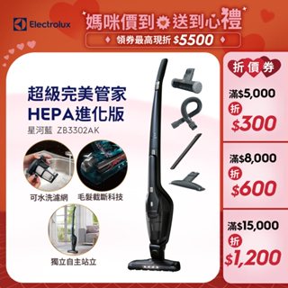 Electrolux 伊萊克斯 超級完美管家HEPA進化版 吸塵器 ZB3302AK (星河藍)