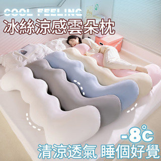 ☁️臺灣出貨☁️大抱枕 涼感抱枕 長條枕 長抱枕 抱枕 抱睡枕 長條抱枕 毛絨抱枕 涼感枕頭 長型抱枕 冰絲抱枕 夾腿枕