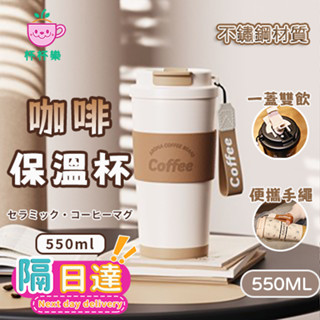 【隔日達】咖啡杯 保溫杯 隨行杯 咖啡保溫杯 不鏽鋼保溫杯 咖啡隨行杯 吸管保溫杯 車載水杯 316咖啡杯