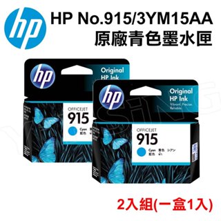 【2入組】HP No.915/3YM15AA 原廠青色墨水匣 適用 OJ Pro 8010/8012/8020/8022