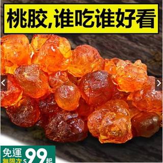 日麗~【無雜質】桃膠500g天然 食用組合養顏羹正宗非野生特級桃花淚50g