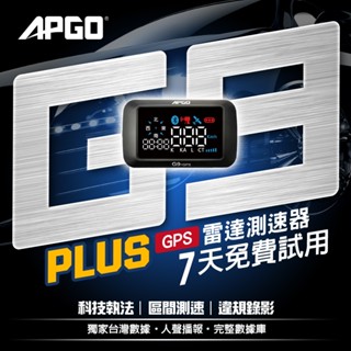 【APGO】G9 Plus測速器|科技執法|區間測速