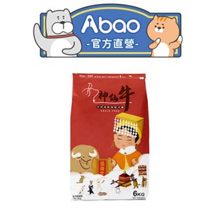 【Abao】2024龍年限定保庇犬糧-神仙牛(6kg)｜大甲鎮瀾宮聯名｜大甲媽保庇保平安｜大包裝升級｜MIT無穀低敏狗飼