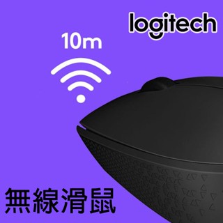 贈原廠滑鼠墊🎁Logitech 羅技 B170 USB 無線滑鼠