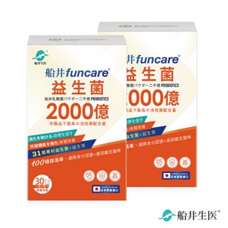 funcare 船井生醫 2000億益生菌30包/盒-多入組(日本原裝進口)