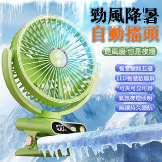 【2025新款🔥】搖頭風扇 迷你扇 USB電扇 夜燈風扇 靜音電風扇 高速涼風扇 usb充電電風扇 小米夾式電風扇