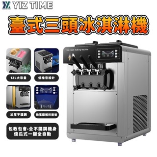 【YIZ TIME 易利談】三頭冰激淩機 110v甜筒機 雪糕機 商用全自動冰淇淋機（定製）