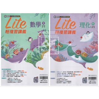 115年國中會考。翰林橘子Lite輕複習講義