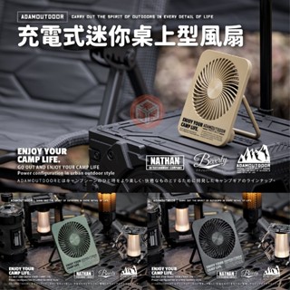 ADAMOUTDOOR USB充電式迷你桌上型風扇 風扇 小風扇 迷你風扇 桌上風扇 超薄 萬用扇【東青露營】