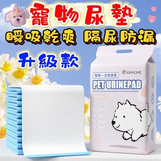 【天使花園】升級加厚 寵物尿布墊 超吸水尿布墊 狗狗尿墊 狗尿布墊 寵物狗尿布 尿布墊寵物
