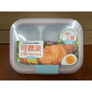 Lock&Lock 樂扣樂扣 極簡分隔不鏽鋼保鮮盒 700ml