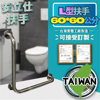 安力仕規劃師免費到家丈量安全扶手【還幫您儀器牆體探測健檢】 無障礙扶手 不鏽鋼扶手 防滑扶手 L型馬桶扶手 0050-6