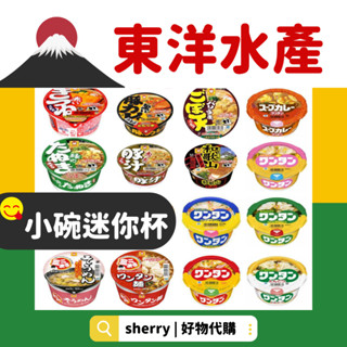 東洋水產 迷你泡麵 小泡麵 豆皮烏龍麵 天婦羅泡麵 豆皮泡麵 餛飩麵 餛飩湯 柚子泡麵 醬油海鮮咖哩泡麵 日本泡麵小杯麵