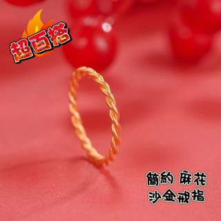 [Hi rosé!]現貨、麻花黃金戒指簡約素圈模擬金指環時尚女戒情侶對戒簡約戒指 高質感鍍砂金鍍沙金戒指 黃金 結婚