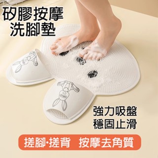 臺灣現貨 超商免運☞矽膠指壓按摩加大洗腳墊 腳底去死皮去角質搓腳墊 刷腳墊 吸盤掛壁搓背洗澡墊 搓澡按摩墊 刷背洗澡刷