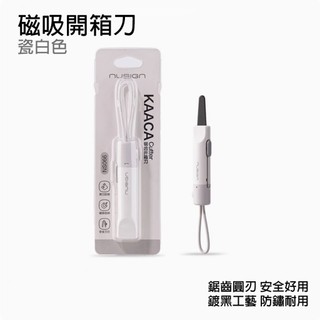 小美工刀 多功能美工刀 安全刀 安全刀具 隨身小刀 掛繩 拆箱刀 鑰匙扣 安全美工刀 美工刀 迷你美工刀 nusign