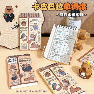 卡皮巴拉 水豚 水豚君 筆記本 活頁筆記本 記事本 單詞本 錯題本 單字本 小筆記本 線圈筆記本 活頁本