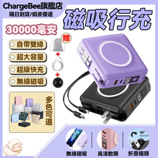 【隔日到貨】無線磁吸行動電源 30000mah PD66W超級快充 自帶線行動電源 快充 行動充 大容量行動電源 磁吸