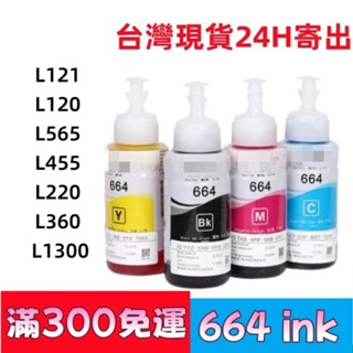 適用EPSON 664 T664 原廠墨水 L121 L120 L565 L455 L220 L360 L1300