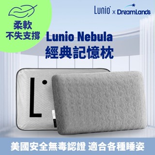 Lunio｜Nebula經典記憶枕(美國安全無毒認證 適合各種睡姿)